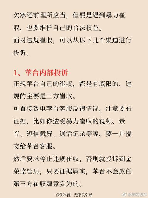 网贷逾期遭遇第三方催收？别慌！教你正确应对