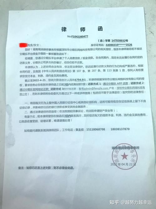 网贷逾期收到电子律师函？别慌！先辨真伪！