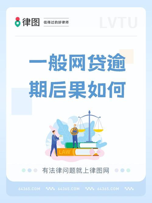 网贷逾期属于什么案件？后果严重吗？