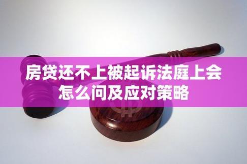 小额贷款公司还不起了怎么办？应对策略及注意事项