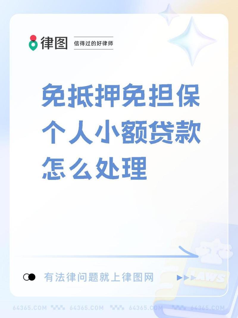 网络无抵押小额贷款：方便快捷的借款方式