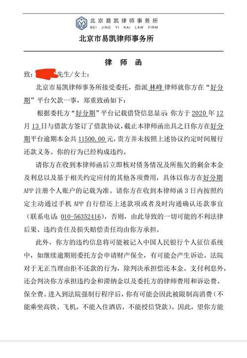 收到网贷逾期律师函？别慌！冷静应对是关键