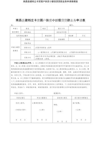 贫困户小额贷款申请指南：所需材料清单及注意事项