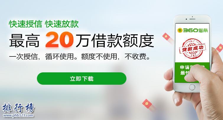 360贷款APP下载指南及产品介绍