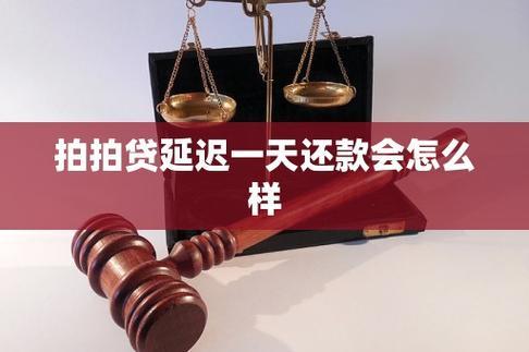 拍拍贷9000元三年未还，后果严重需谨慎！