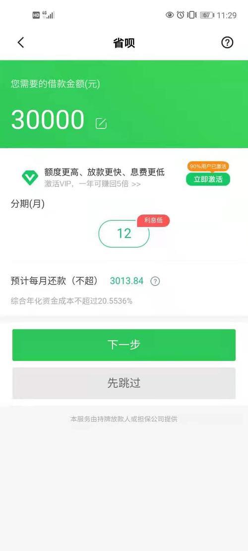 省呗借钱上征信吗？全面解析助你贷款无忧！