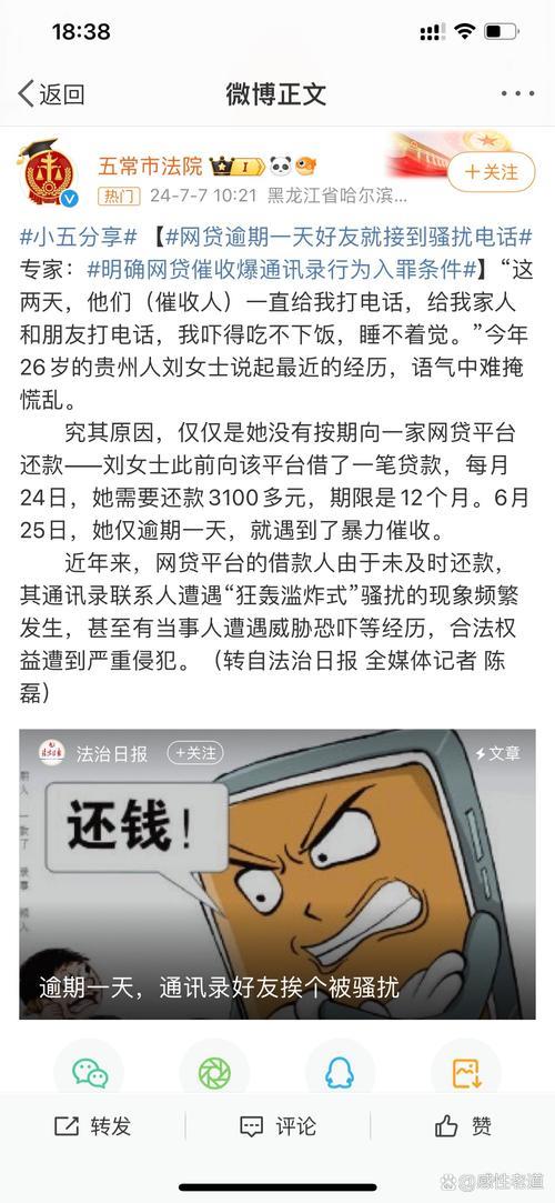 网贷逾期失联的后果：严重且不容忽视