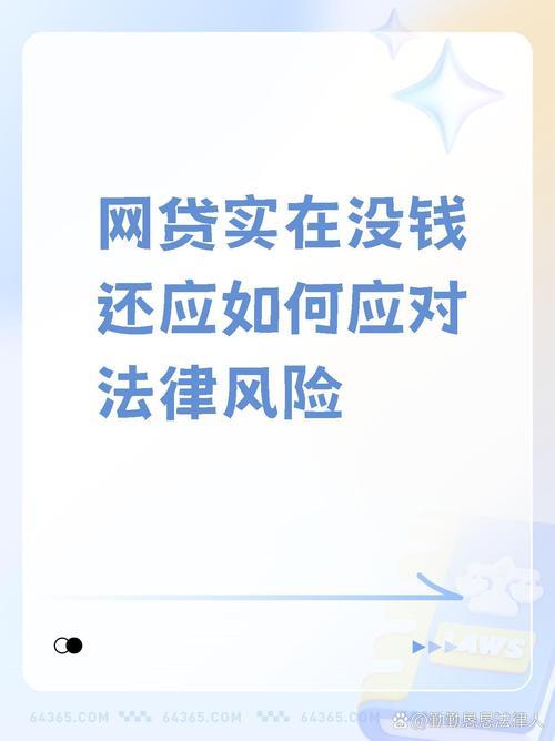 网贷逾期代偿的后果：你需要知道的风险