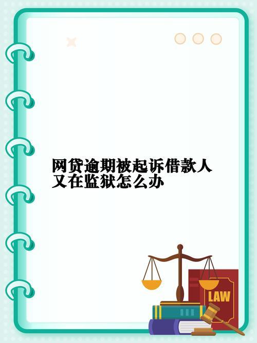 被隔离网贷逾期怎么办？别慌，这样做！