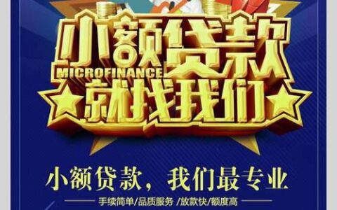 信小额贷款：小额贷款中的“信用担当”
