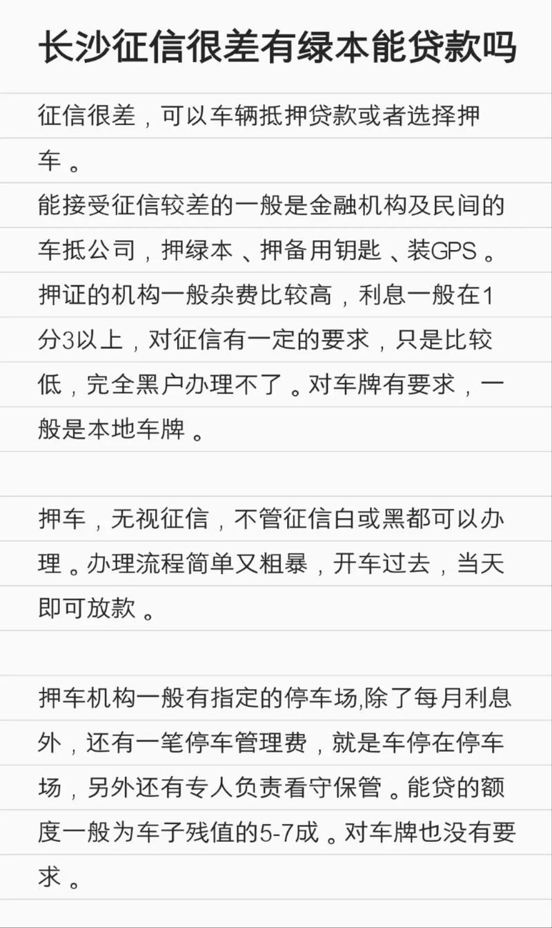 征信差也能贷款？这些银行和贷款机构或许可以帮到你！