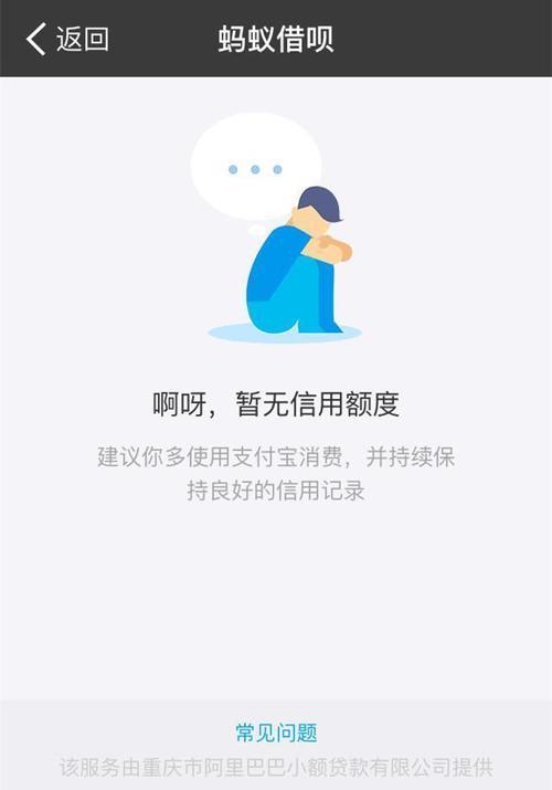 借呗没有逾期，却突然“暂无信用额度”？原因可能在这里！