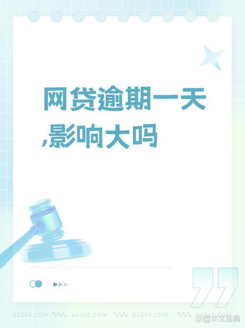 网贷逾期不还会一直影响征信吗？