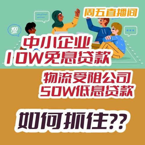 中小企业小额贷款：助您腾飞的资金翅膀