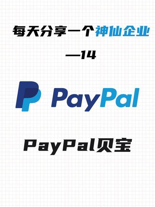 PayPal贝宝充值余额指南：多种方法助你轻松充值！