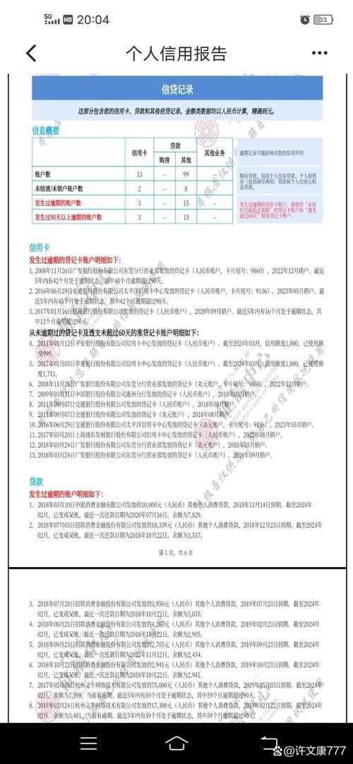 贷款记录会在征信报告上显示吗？