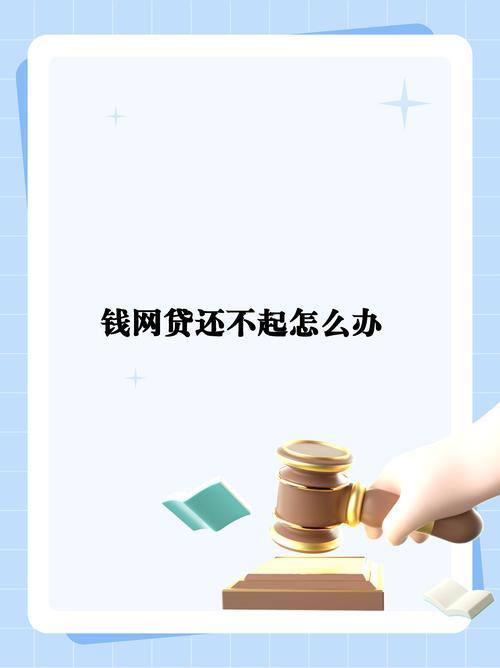 欠下不正规网贷平台的钱还不上怎么办？