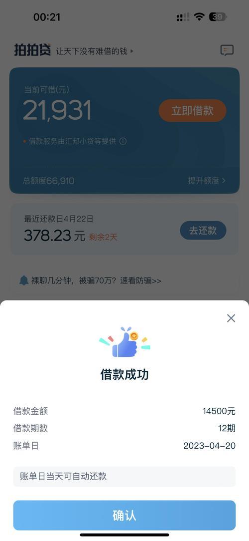 拍拍贷：开启个人信贷新模式