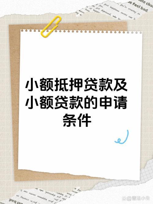 山东国晟小额贷款：你需要知道的那些事