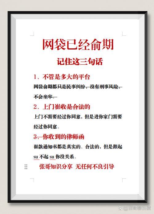 网贷逾期？别慌！教你几招应对策略