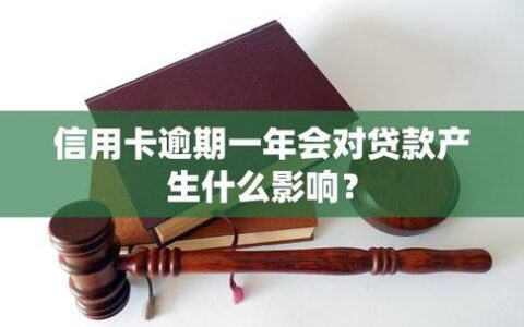 信用卡刷爆会影响贷款吗？一篇帮你全面解析！