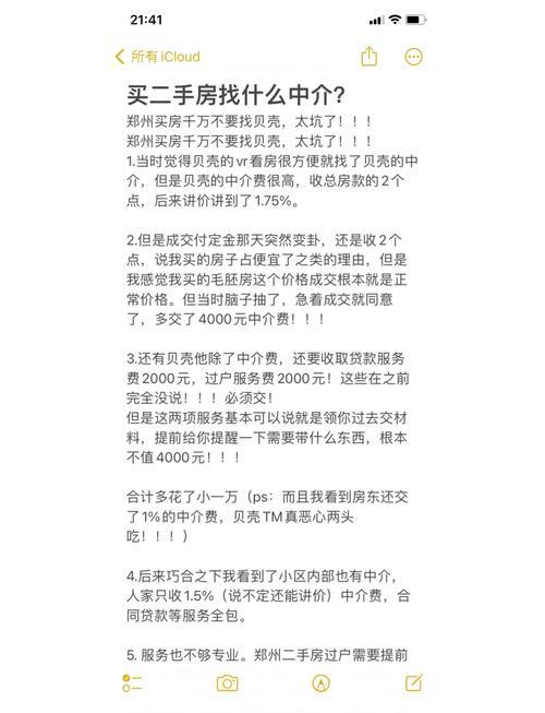 中介抵押房产贷款注意事项：避坑指南！