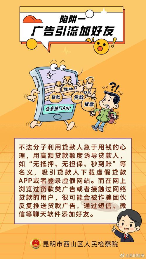 不看征信秒下款？小心掉入贷款陷阱！