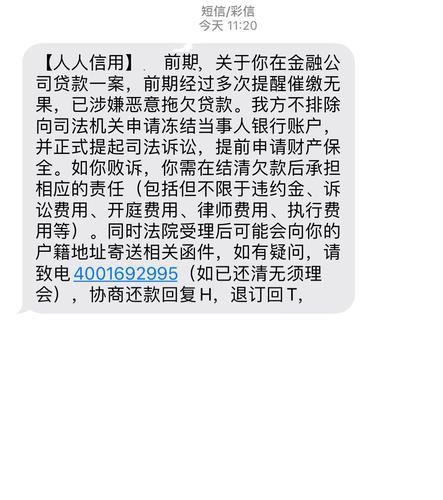 人人贷被起诉？用户维权案例分析及应对策略