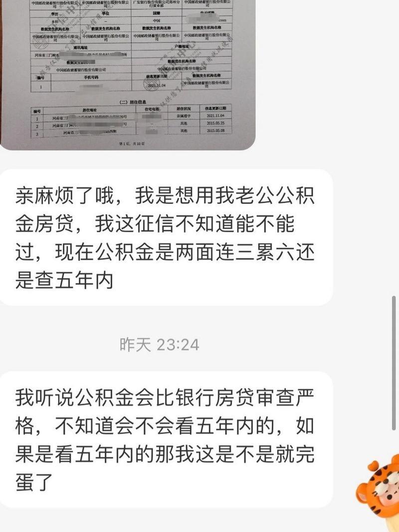 住房公积金贷款，你的征信达标了吗？