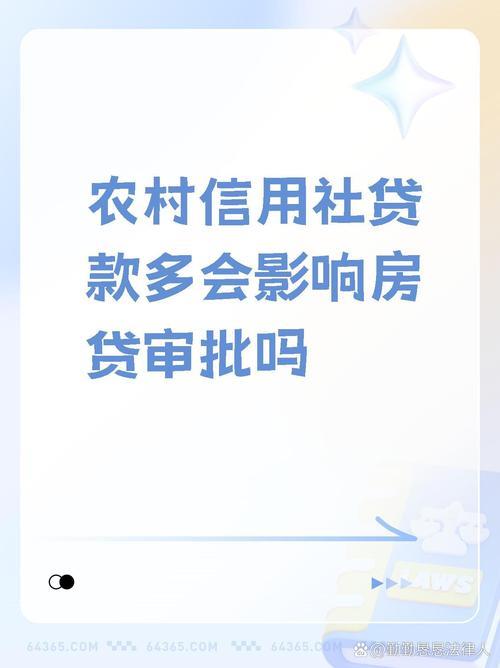 农村信用社抵押贷款多久下款？影响放款速度的因素有哪些？