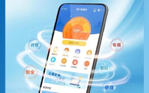 建设银行企业贷款APP：掌上融资好帮手