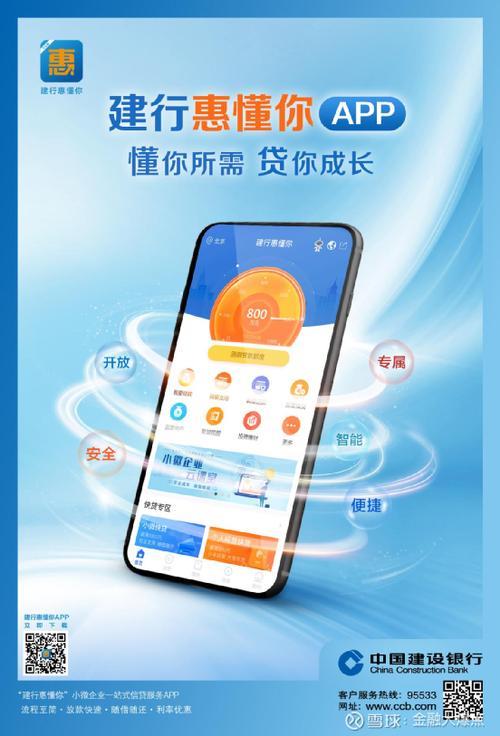 建设银行企业贷款APP：掌上融资好帮手