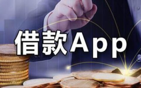 嘻唰唰贷款app：快速借款，真的靠谱吗？