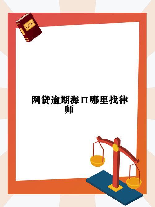 网贷逾期多久才能恢复正常？后果很严重，千万别忽视！