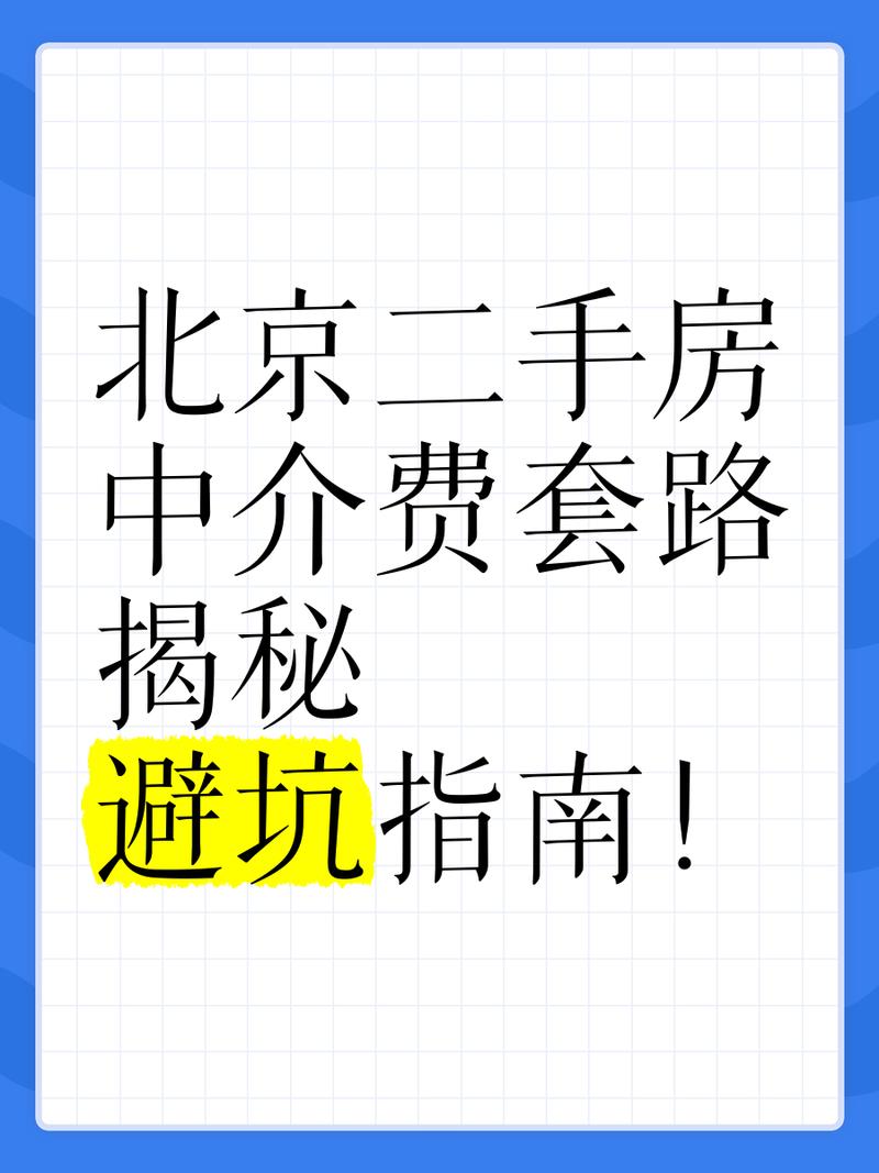 买二手房贷款，中介要收手续费吗？