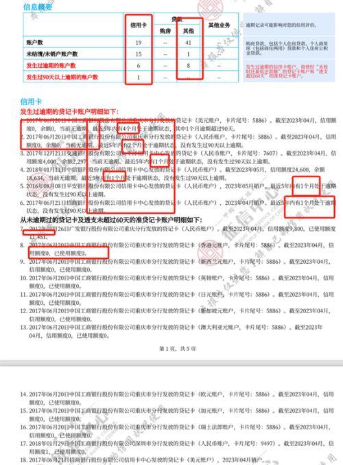 征信报告解读：如何看出你能不能贷款买房？