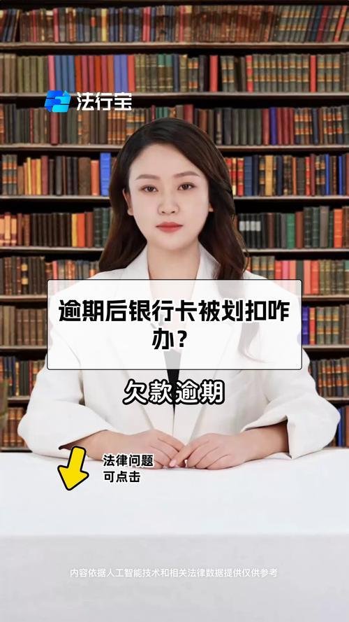 网贷逾期，卡里有钱就会被扣吗？