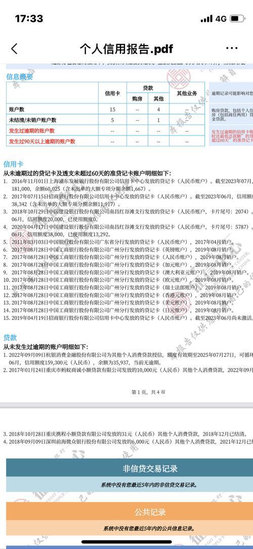 贷款多久上征信？秒懂贷款征信上报时间！