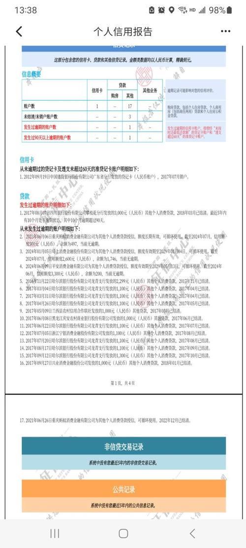 51公积金管家贷款查征信吗？全面解析！