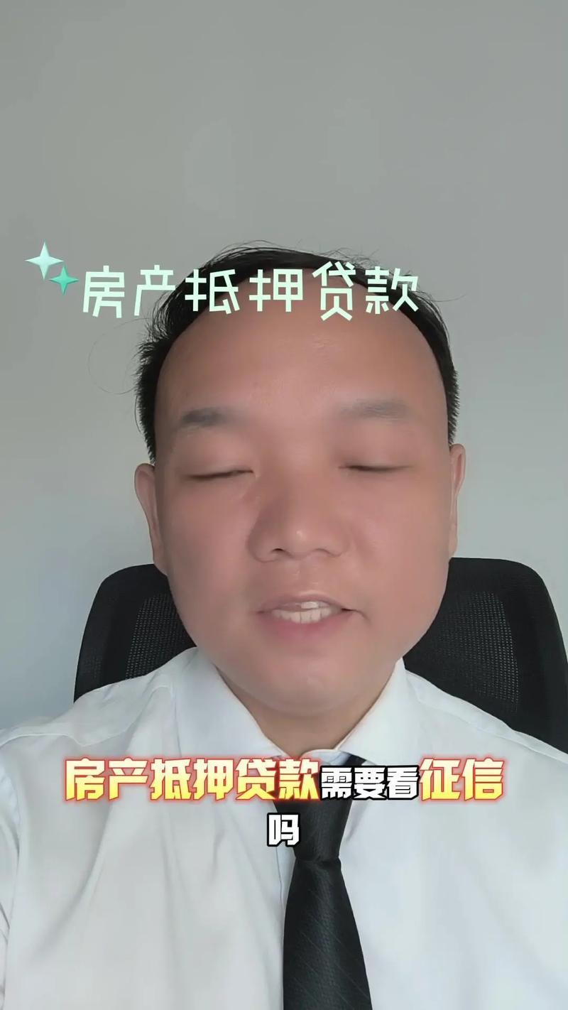 征信黑了还能用房子抵押贷款吗？