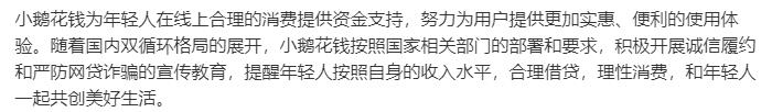 微信小鹅花钱是正规网贷吗？与使用指南（2025最新）