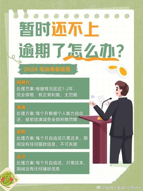 网贷逾期多久会变成呆账？及应对指南【2025最新】