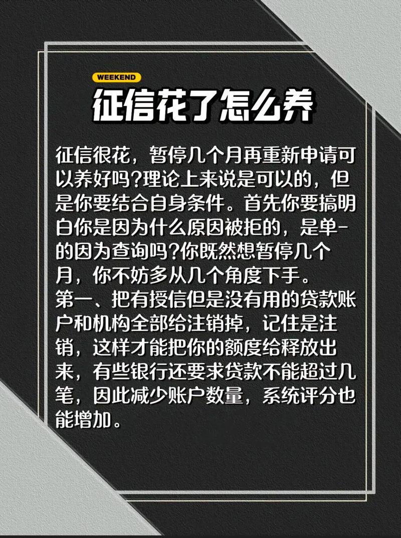 网贷征信花了怎么办？别慌！教你几招快速恢复信用（亲测有效）