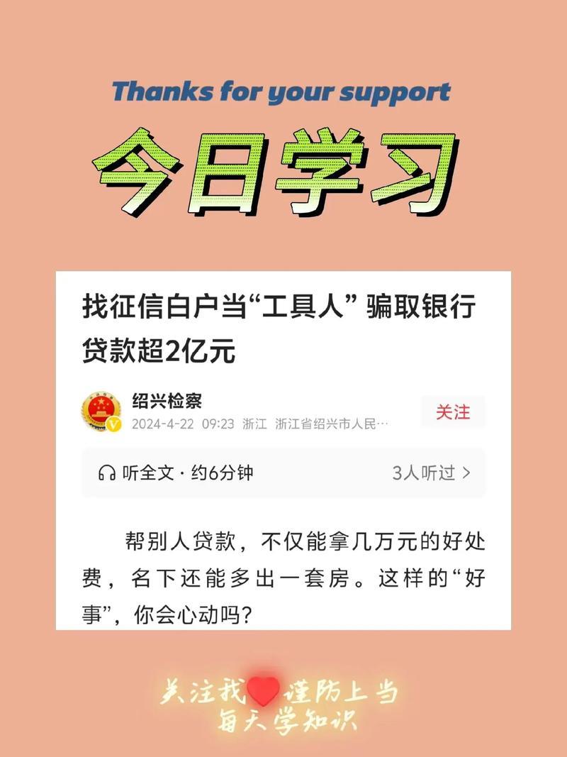 征信白户贷款攻略：从零开始，轻松获取你的第一笔贷款