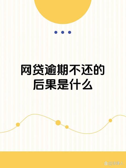 网贷逾期，征信却查不到？别高兴太早！真相远比你想的复杂