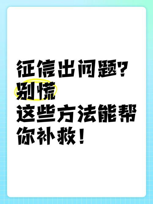 老公征信不良，装修贷款怎么办？别慌，这些方法帮你搞定！