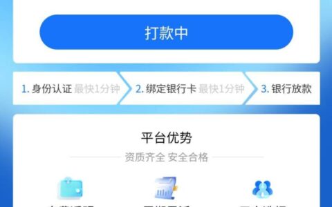 享来花显示“打款中”真的稳了吗？