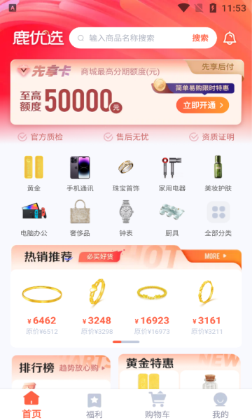 鹿优选是正规平台吗？逾期会上征信吗？-1