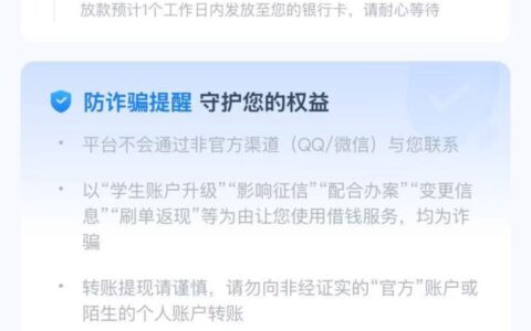 轻花优品是正规网贷吗？安全吗？