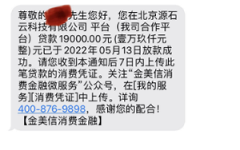 小象认证两次金美信稳不稳?2小时没到账